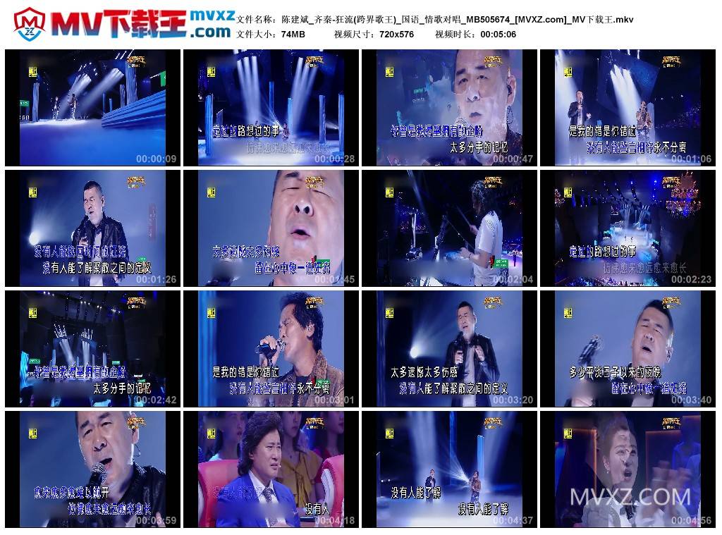 陈建斌_齐秦-狂流(跨界歌王)_国语_情歌对唱_MB505674